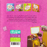 ماجراهای اسب راه راهی جلد دوم مواظب باش اسب راه راهی